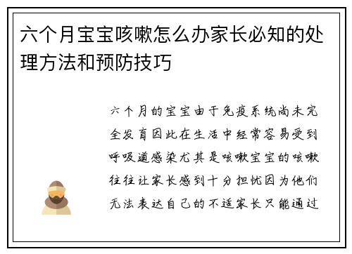 六个月宝宝咳嗽怎么办家长必知的处理方法和预防技巧