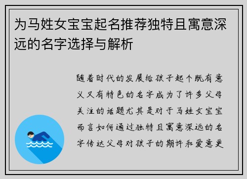 为马姓女宝宝起名推荐独特且寓意深远的名字选择与解析